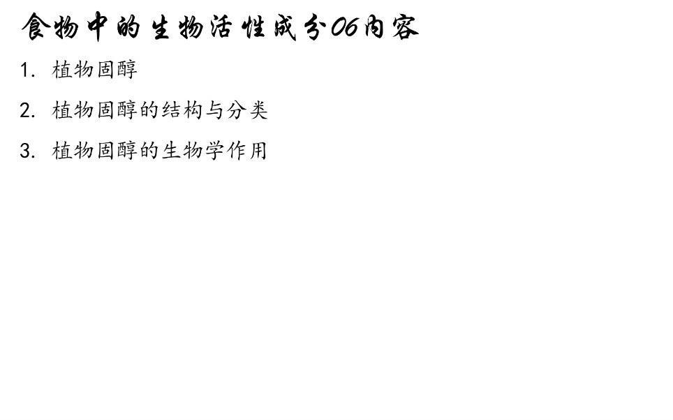 【一起打卡背诵353专业课】营养02食物中的生物活性成分06哔哩哔哩bilibili