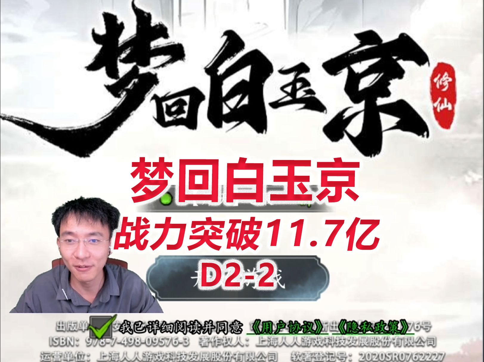 [图]【梦回白玉京D2-2】战力突破11.7亿！