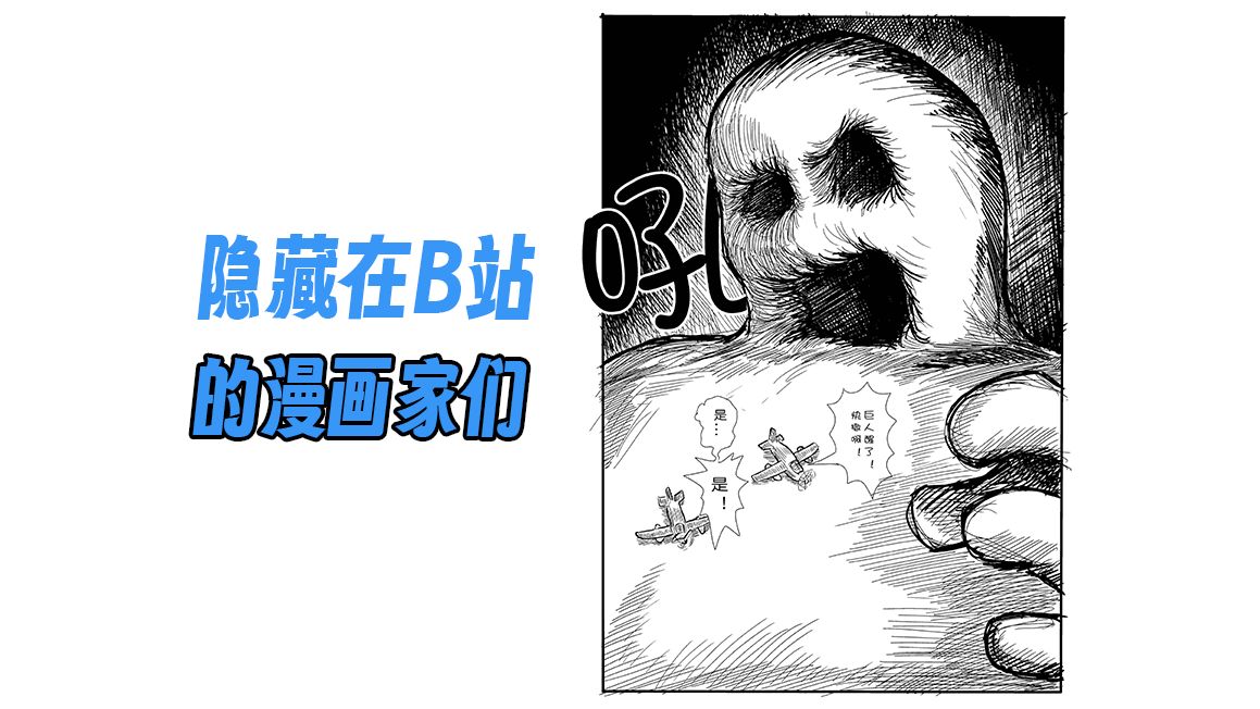 九部漫画,决出漫画王【33格】哔哩哔哩bilibili