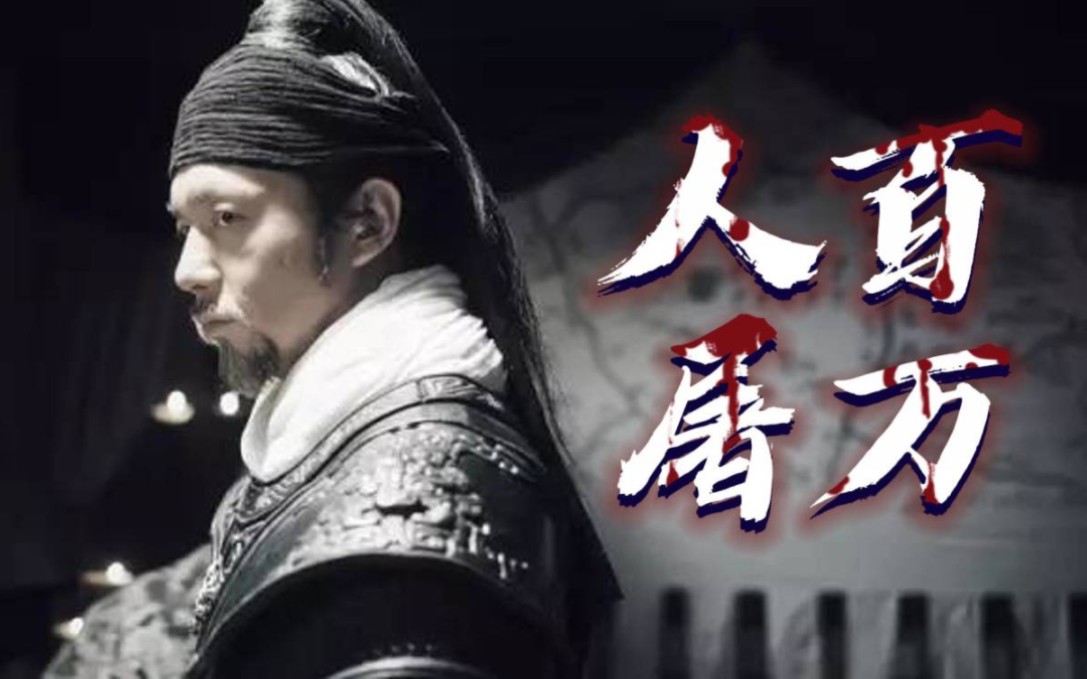 武庙十哲六十四将之秦武安君白起