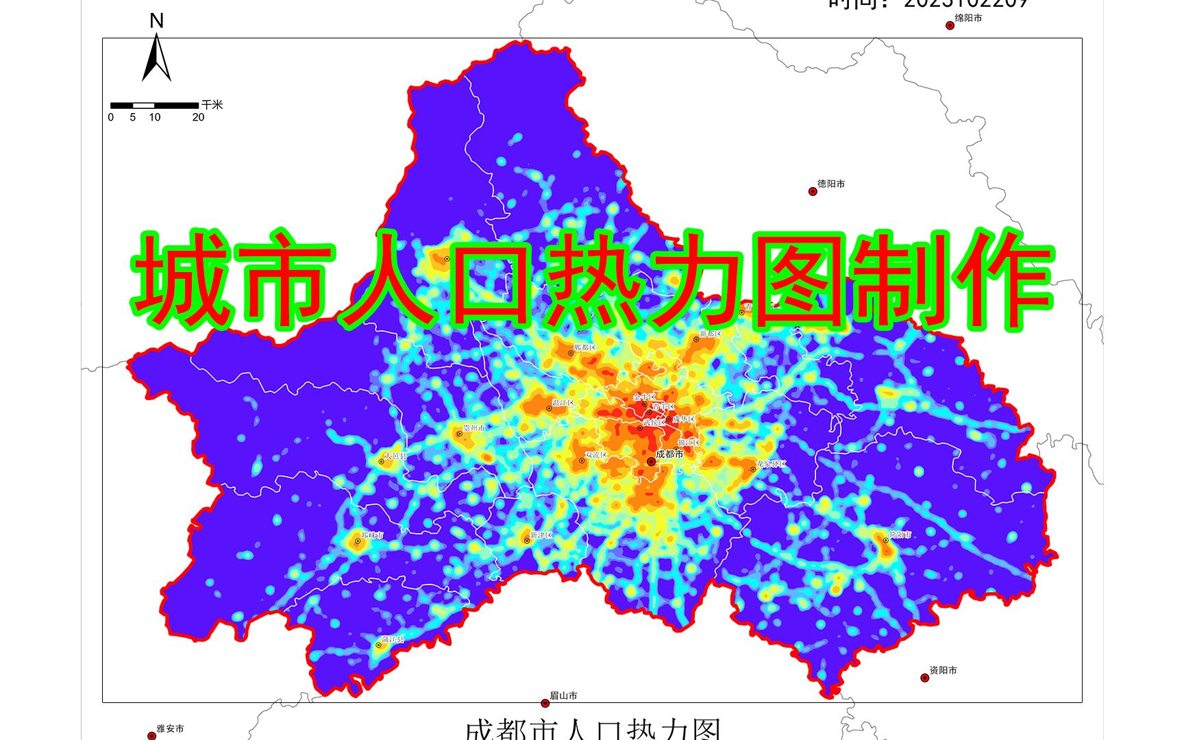 以成都市为例制作城市人口热力随时间变化分布图哔哩哔哩bilibili