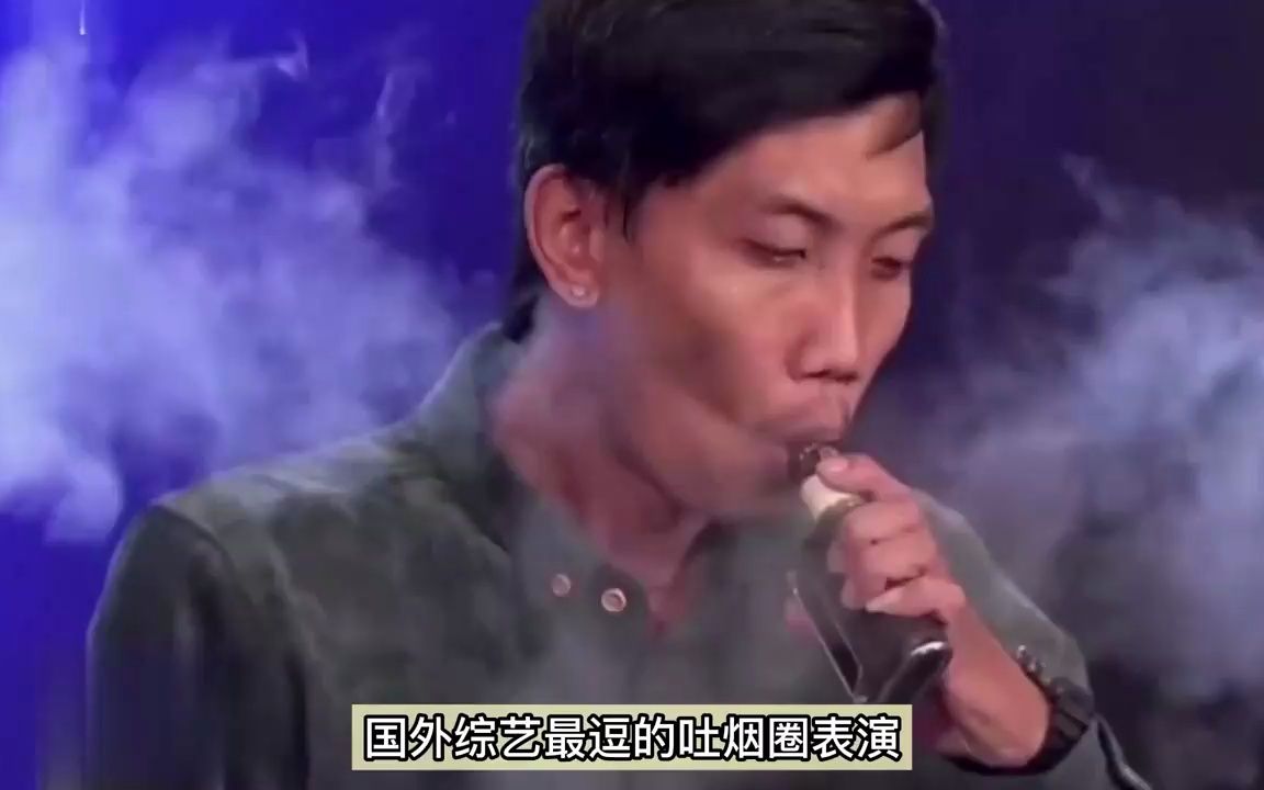 国外最逗的花式吐烟圈表演,看似王者,实则黑铁!奇葩男搞怪表演