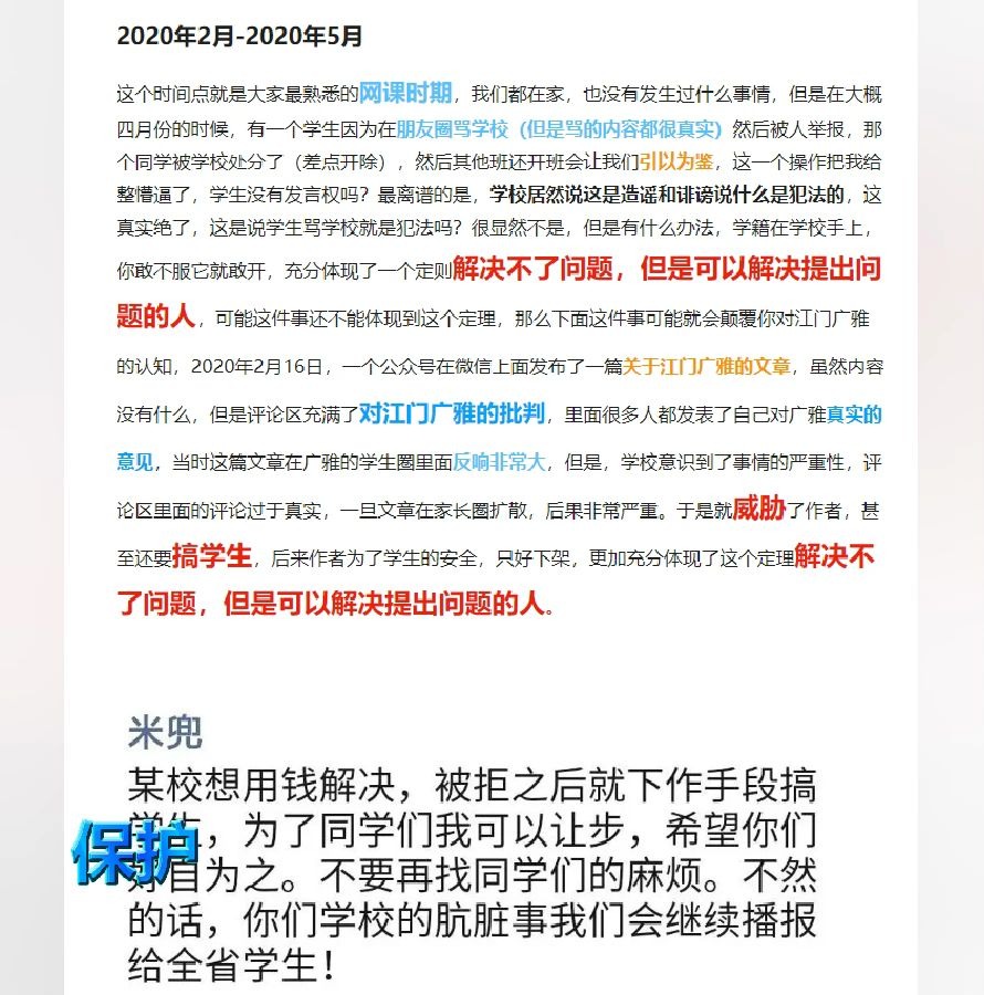 【事件记录】SCCY 江门广雅事件哔哩哔哩bilibili