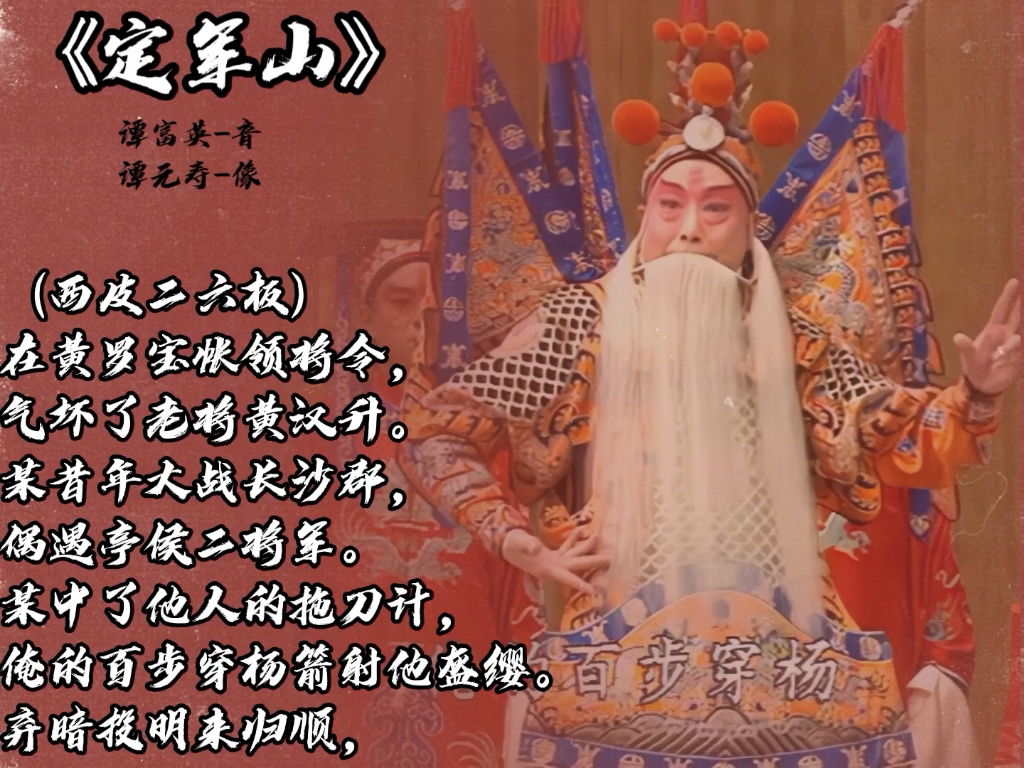 京剧《定军山》选段(谭富英)"在黄罗宝帐领将令"
