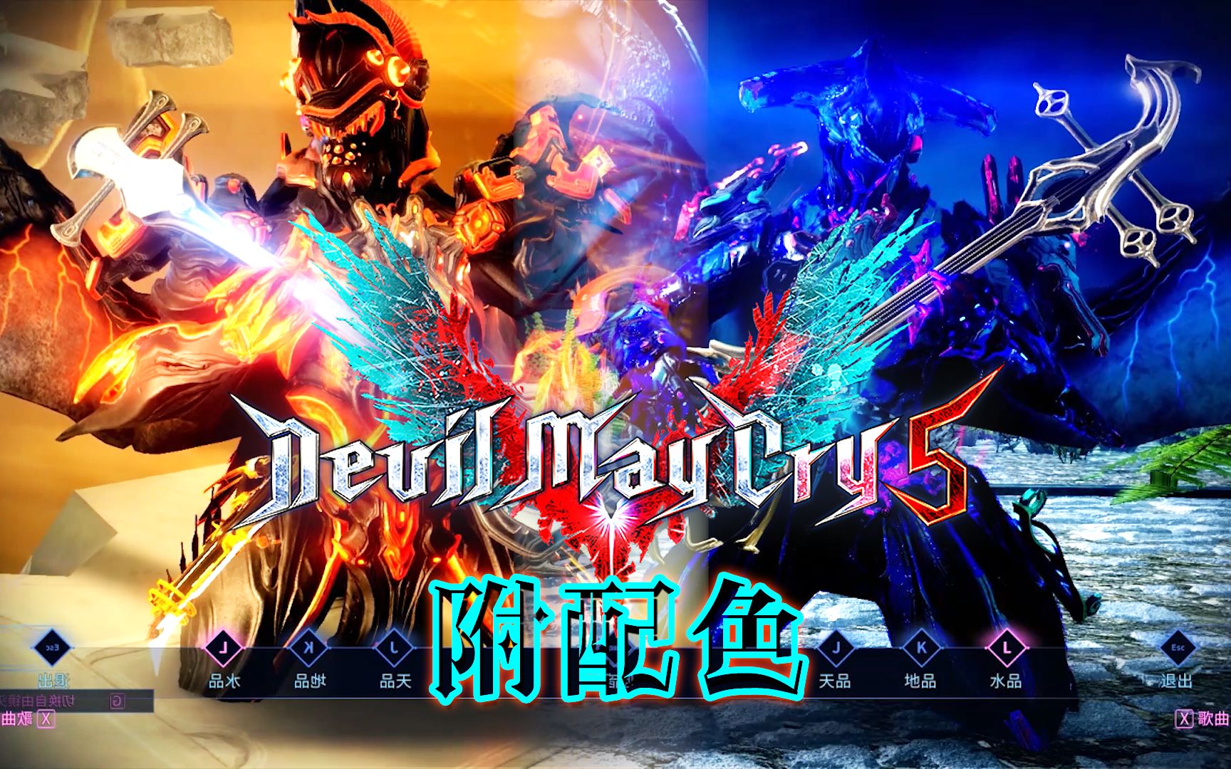 v哥主题曲bury the light(附但丁维吉尔配色)_鬼泣