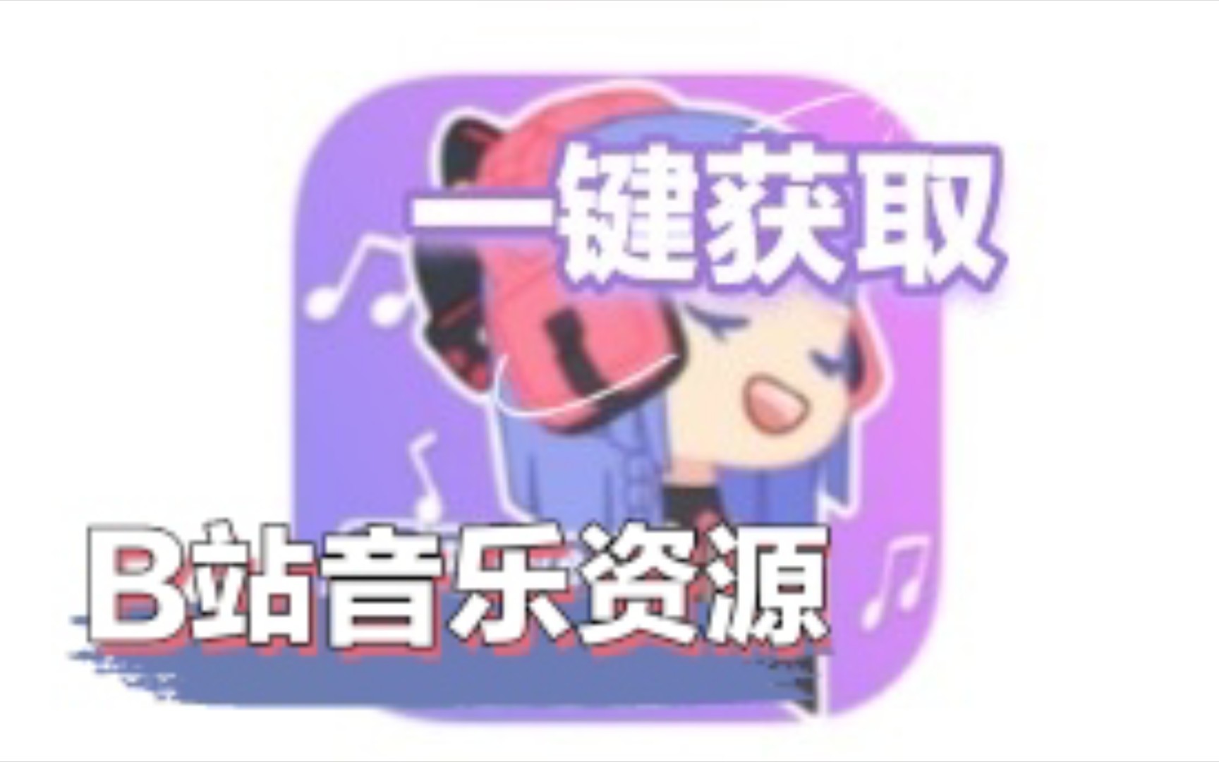 B站第三方软件,真的太强大了哔哩哔哩bilibili