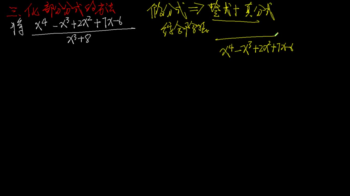 刚哥讲数学之化部分分式的方法哔哩哔哩bilibili