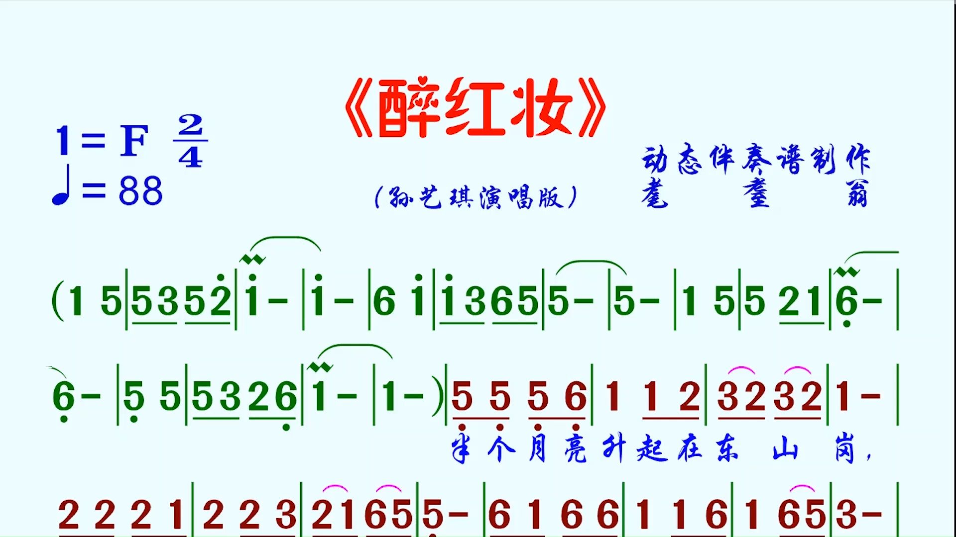 醉红妆歌曲简谱图片