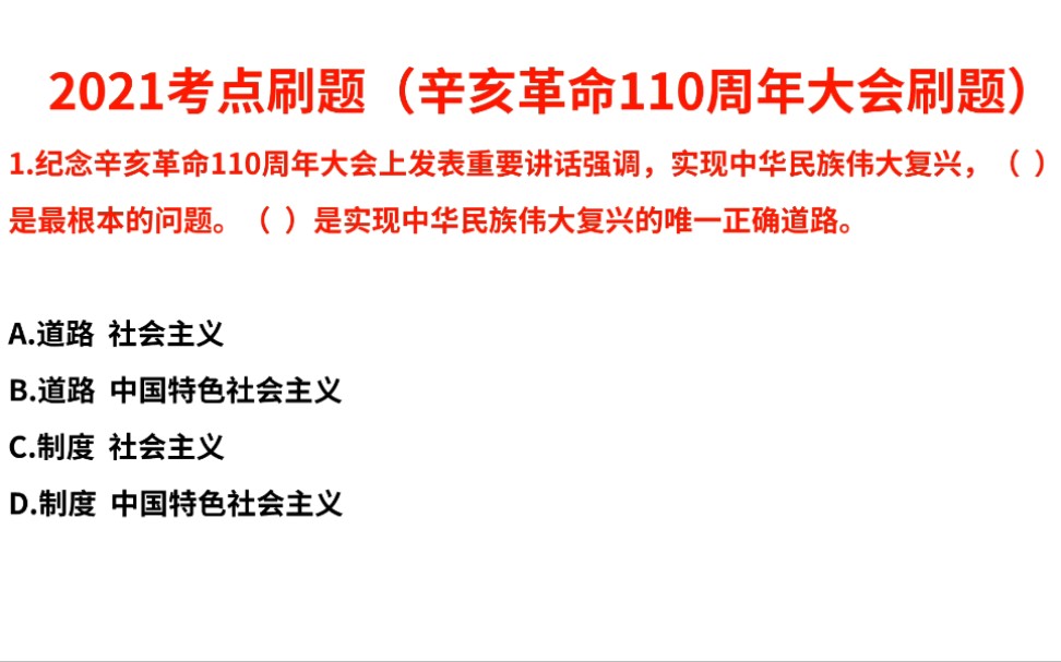 2021时事政治10月(时政播报2021年10月)