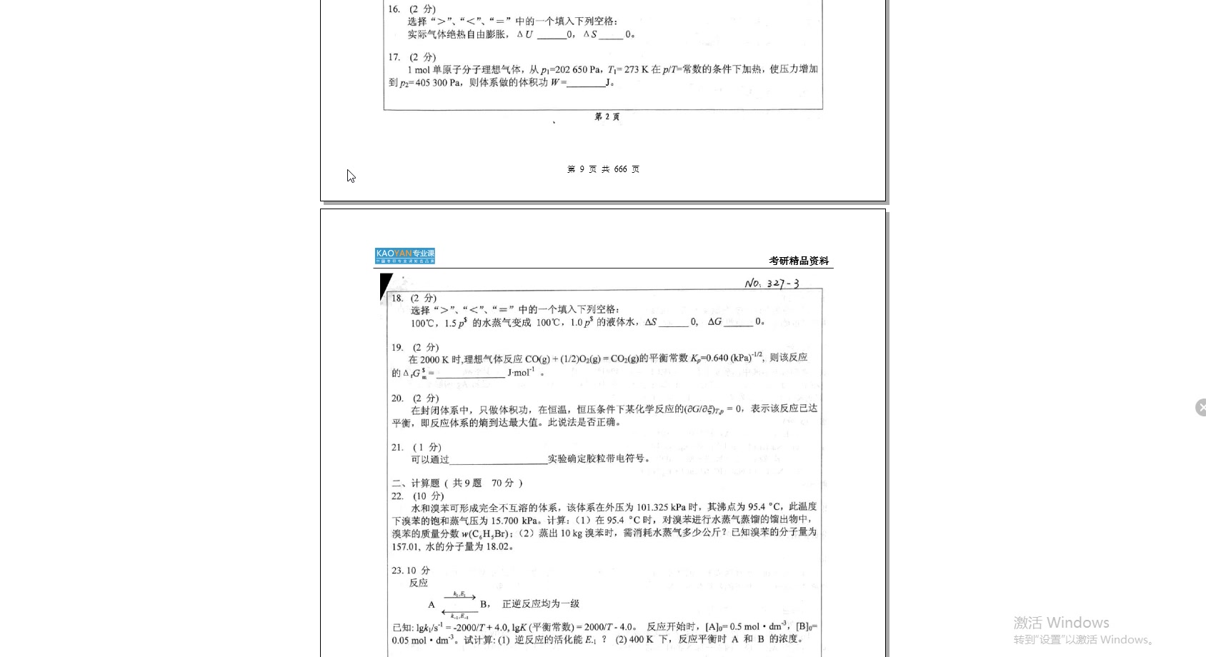 [图]【电子书】2023年北京科技大学627物理化学B考研精品资料