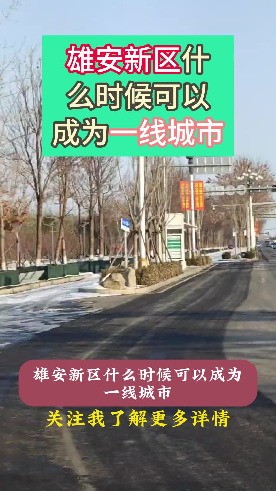 雄安新區附近新樓賣多少錢