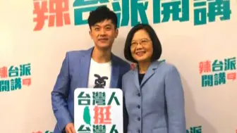 Скачать видео: 亲绿“网红”加入民进党，目标瞄准台北市议员选举？