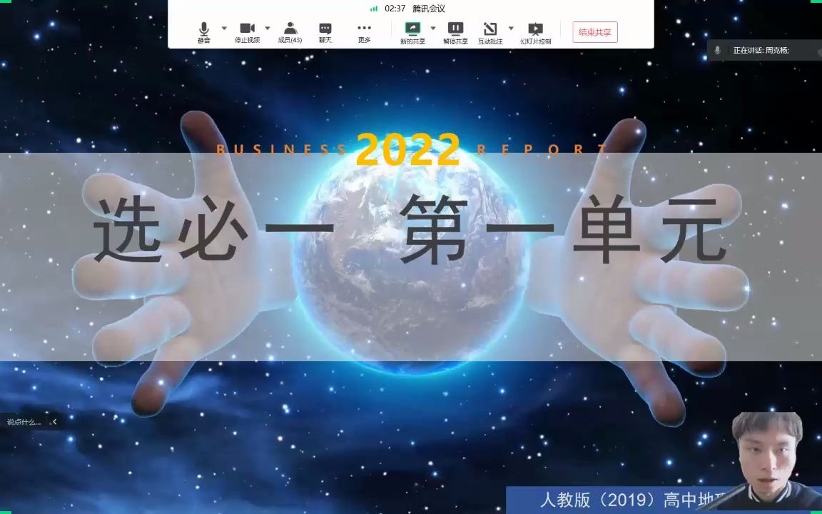 高中地理选必1 第一单元复习哔哩哔哩bilibili