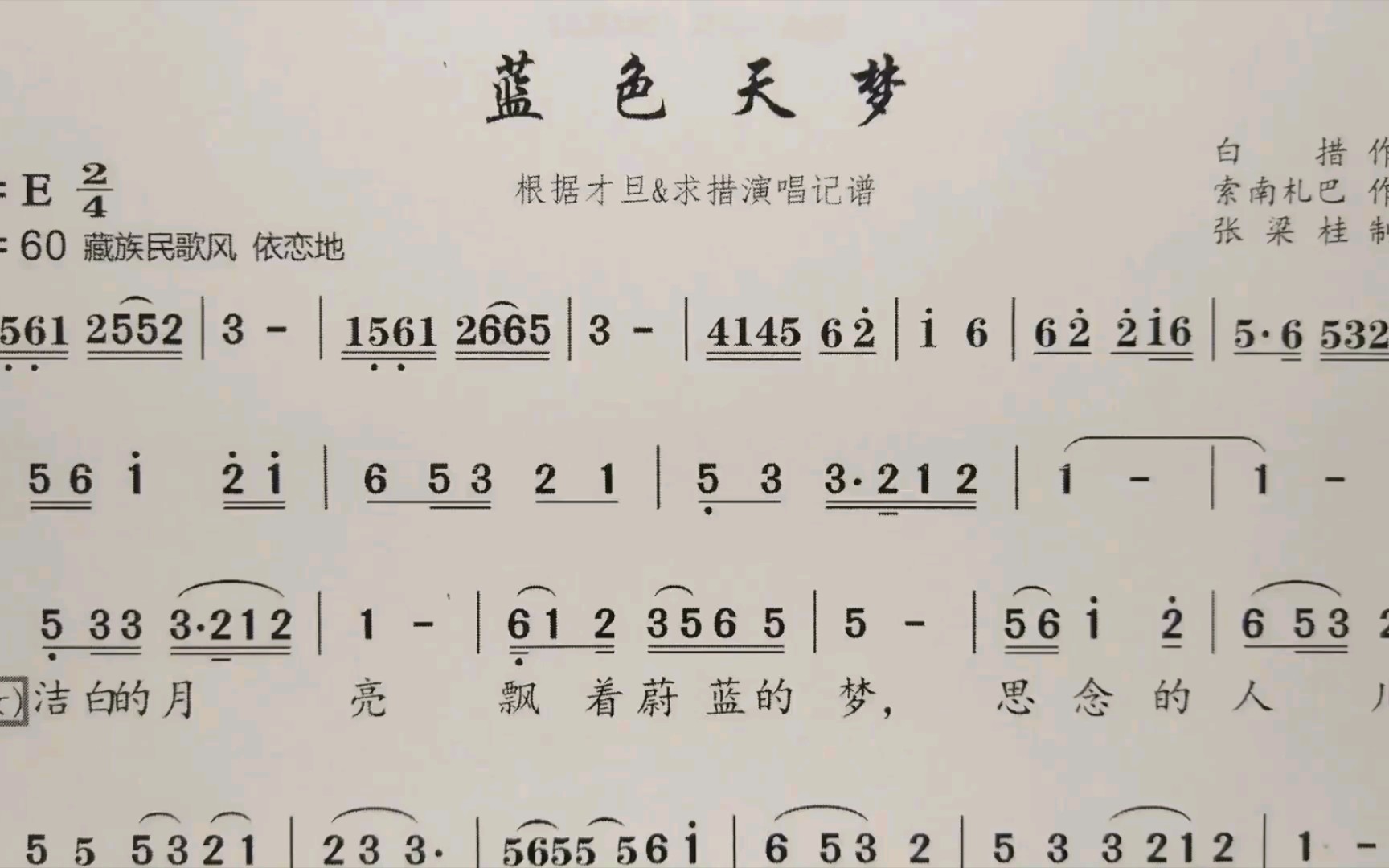 学唱简谱歌曲《蓝色天梦》,歌谱、歌词逐句领唱,简单易学哔哩哔哩bilibili