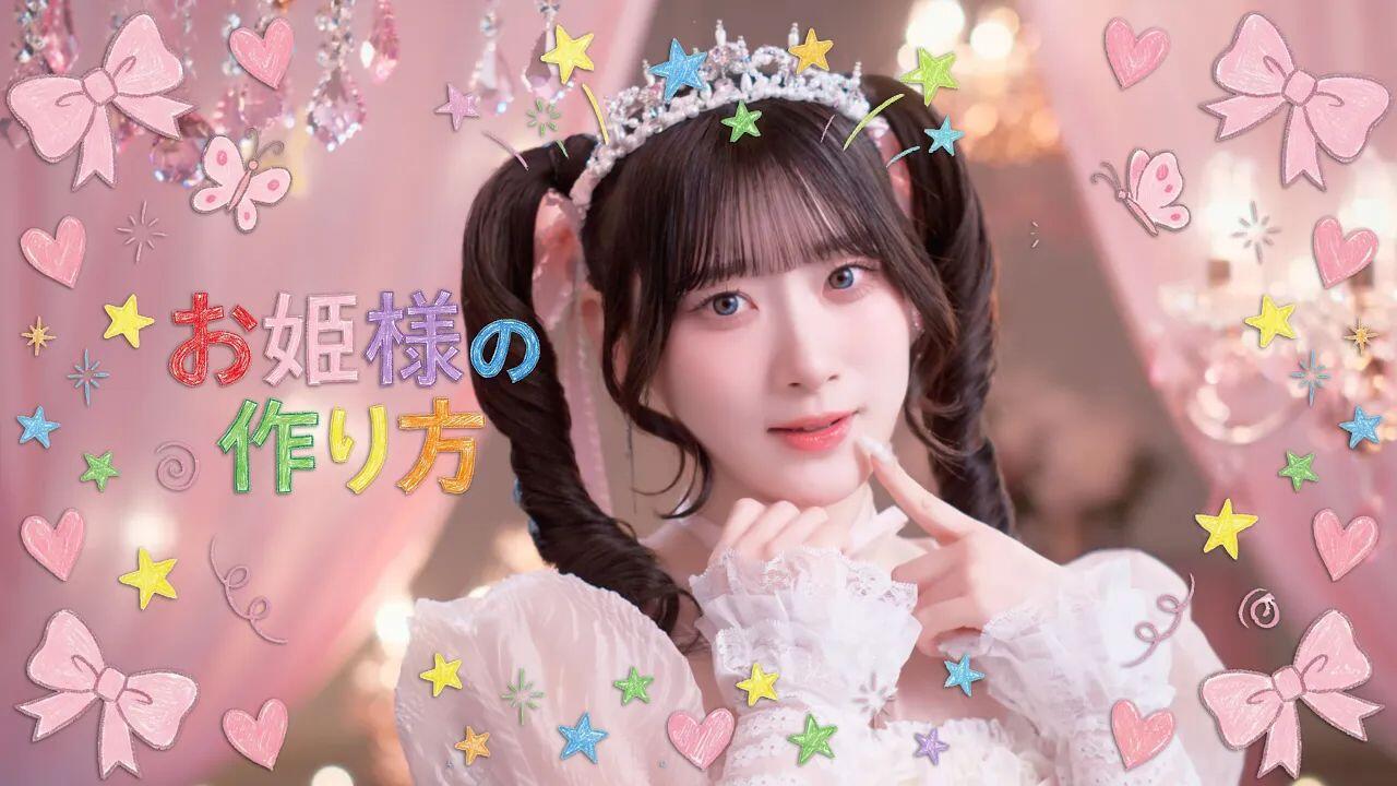 中日双语】＝LOVE（イコールラブ）/ 20th Single c/w『お姫様の作り方