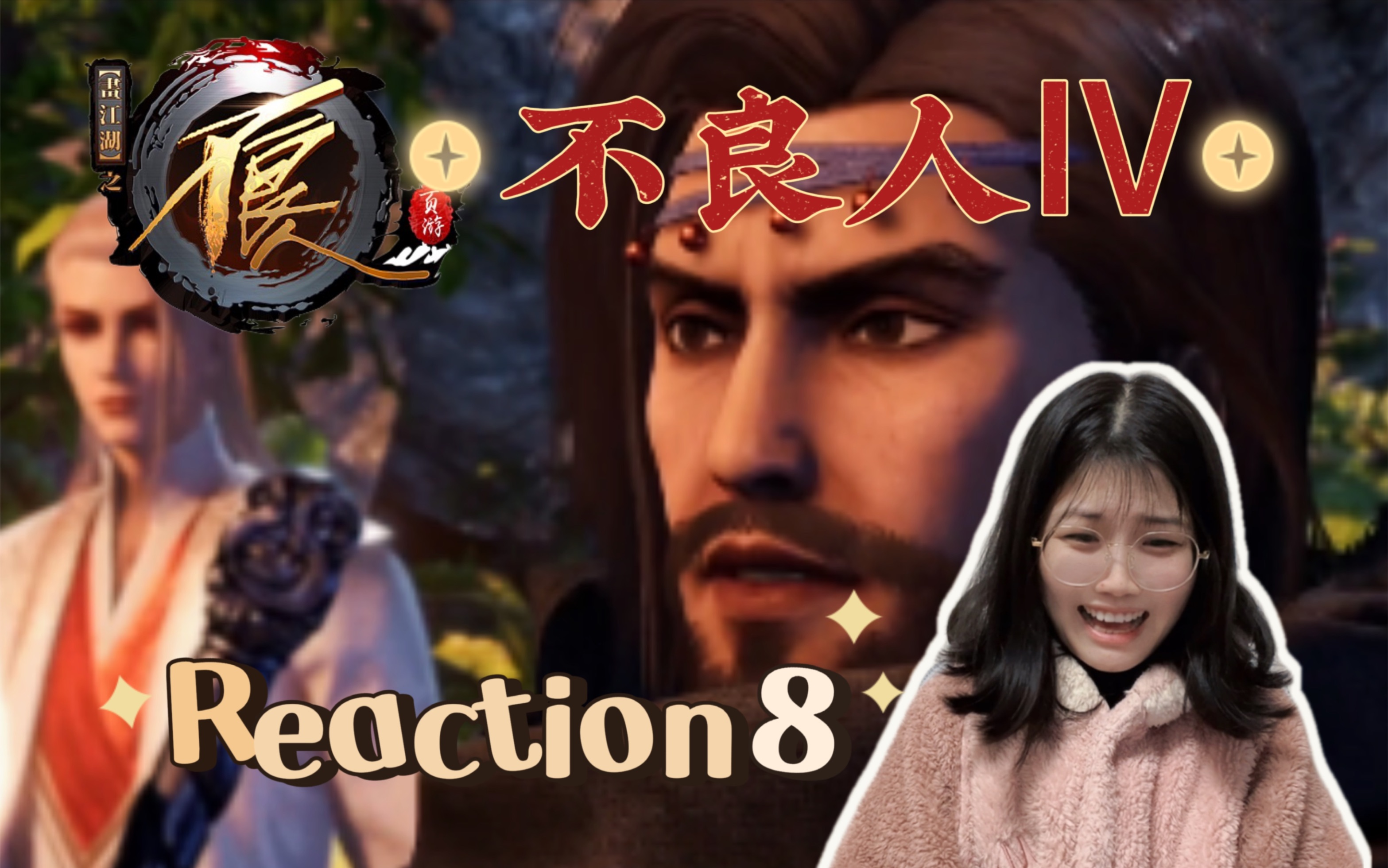 【不良人s4第8话】十二峒真是个神奇的地方~reaction