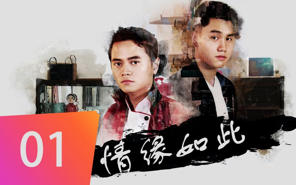 【越南/剧情】《情缘如此》中字第一集@阿布小剧场