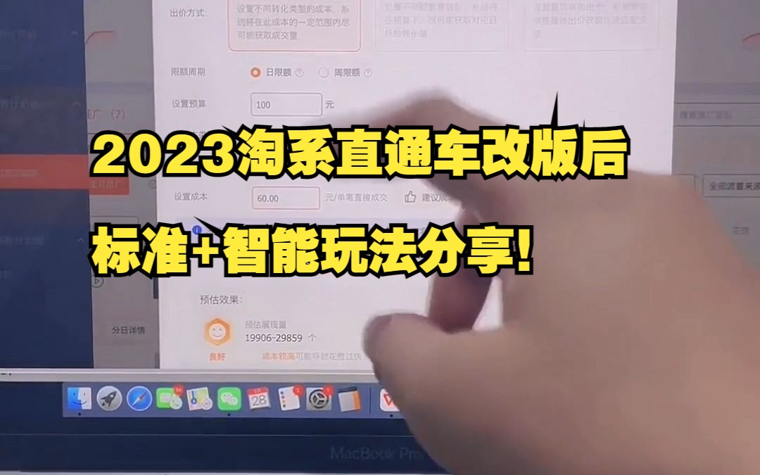 [图]2023淘系直通车改版后，标准+智能玩法分享！