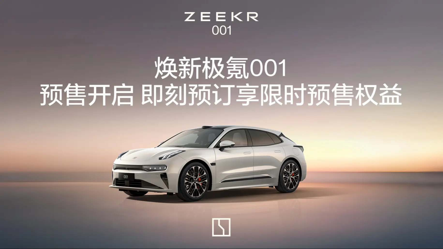 焕新极氪001｜预售开启！_哔哩哔哩_bilibili