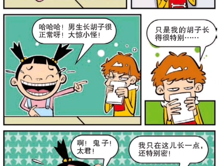 《阿衰》漫画第11册01-02