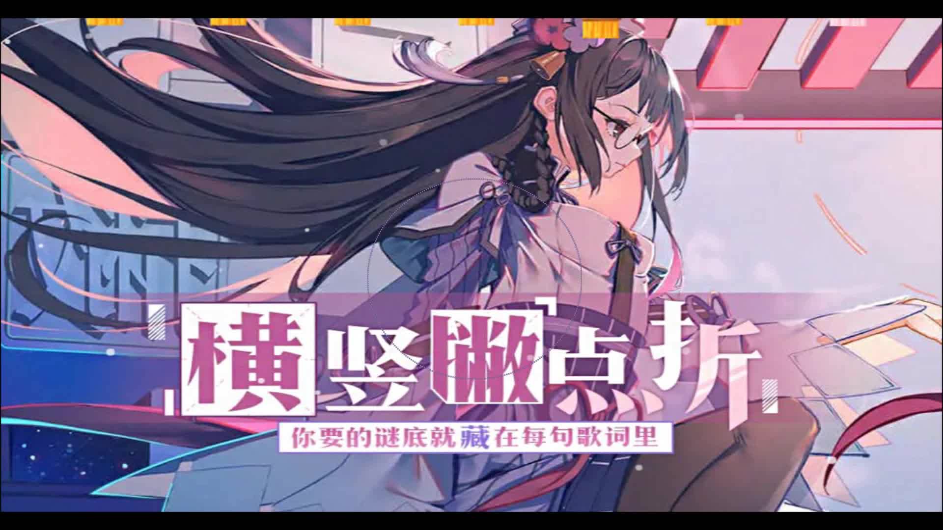 米白zzz泠鸢yousa横竖撇点折