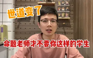 Download Video: 【心理学考研】世道变了，命题老师才不要你这样的学生！