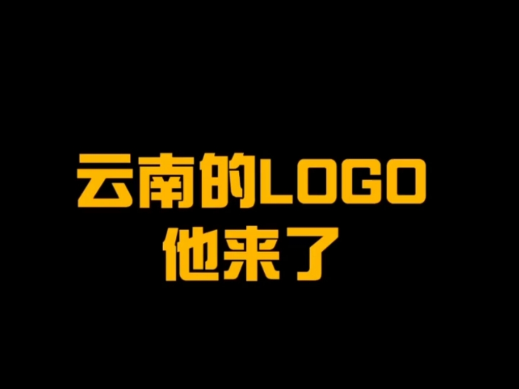 云南标识哔哩哔哩bilibili