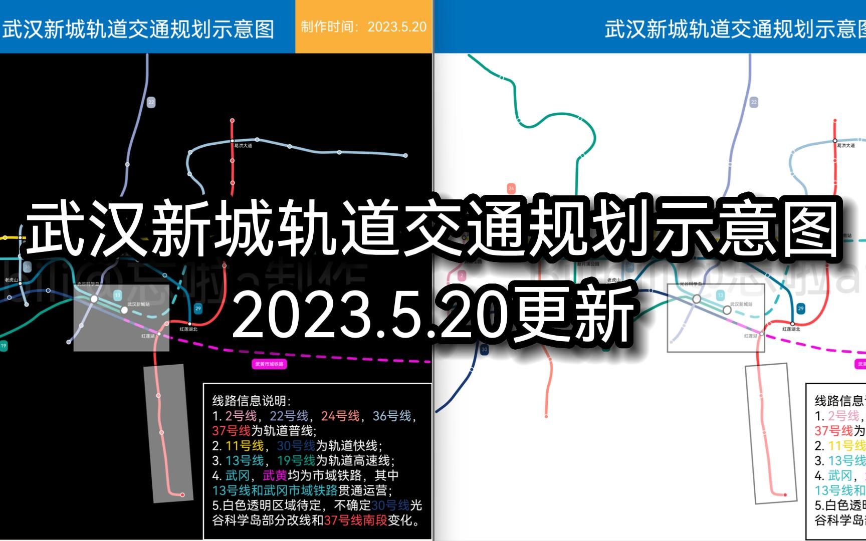 武汉新城轨道交通规划示意图2023.5.20更新(规划已过时)哔哩哔哩bilibili