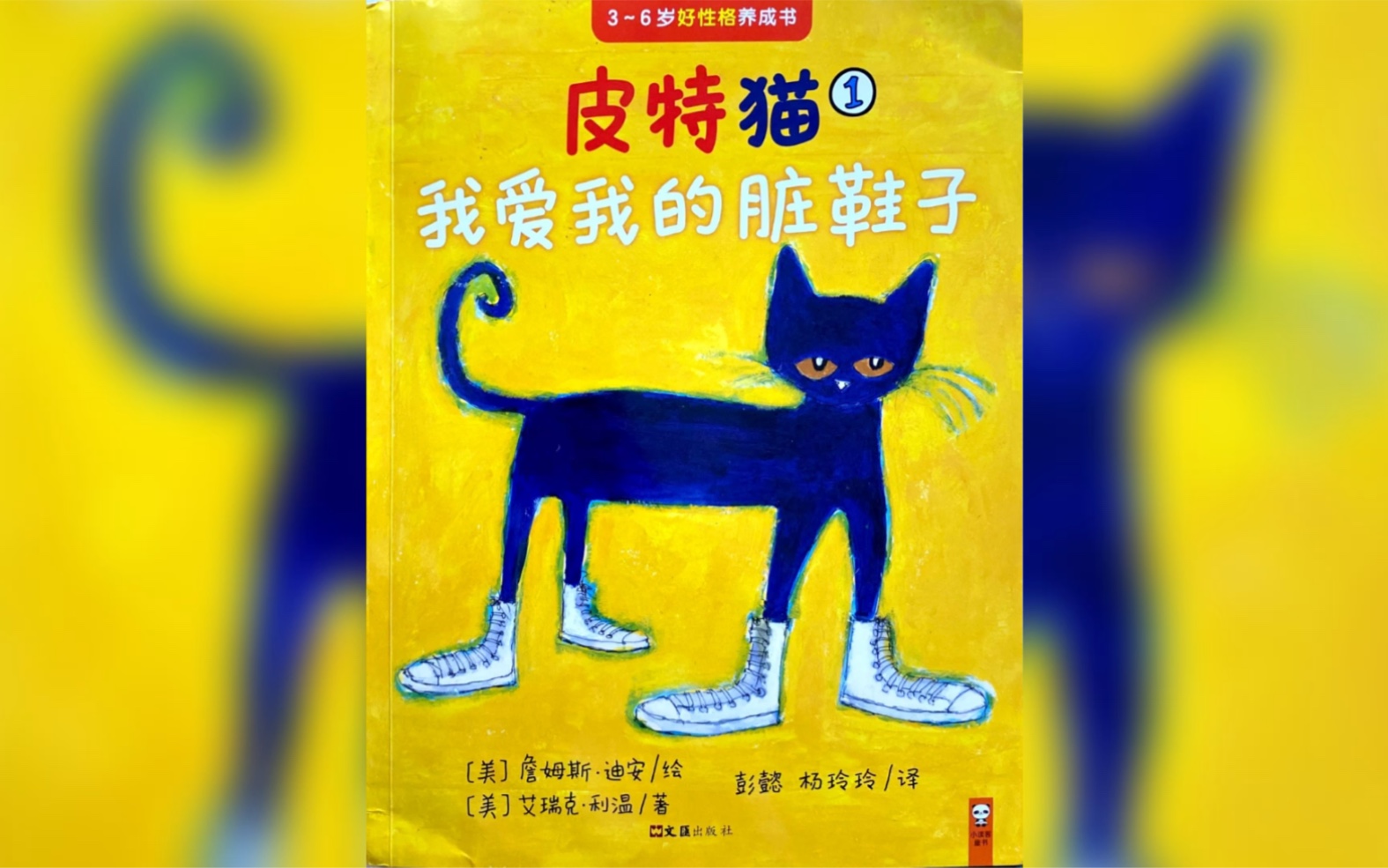 皮特猫遇到了很多状况,可是它没有哭,依然唱着歌,乐观的爱着他的脏鞋子.哔哩哔哩bilibili