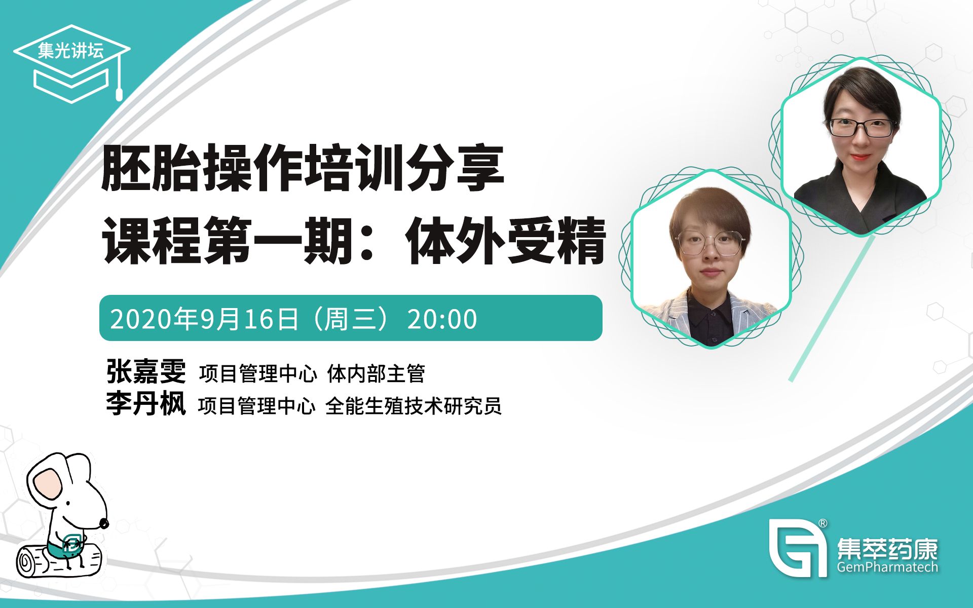 集萃药康集光讲坛丨胚胎操作培训分享课程第一期:体外受精哔哩哔哩bilibili