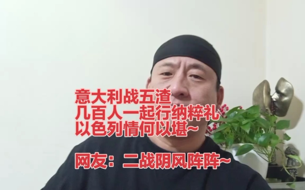 意大利數百人行納粹禮這是二戰陰風來襲嗎