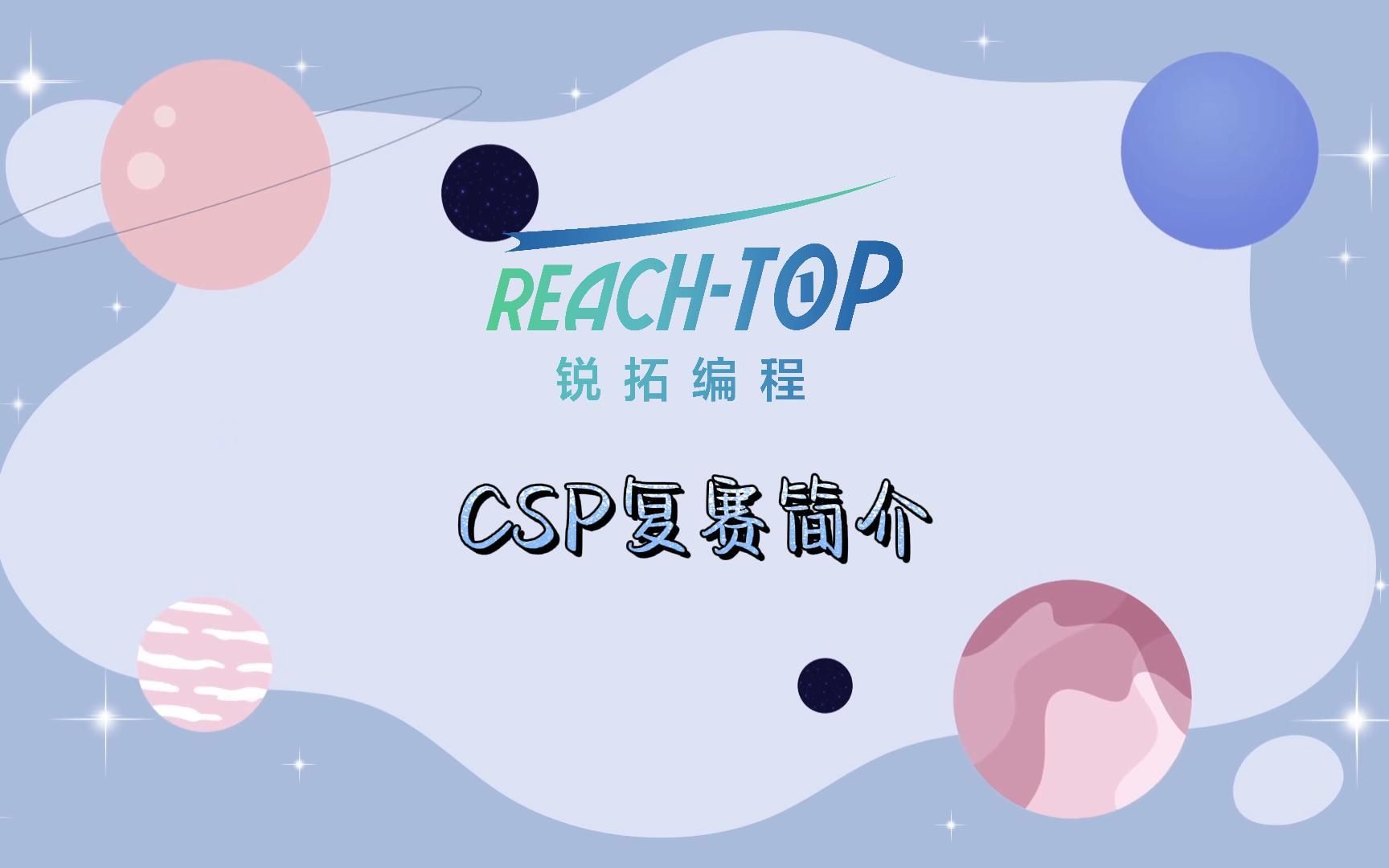 信息学奥赛CSP复赛专题讲座哔哩哔哩bilibili