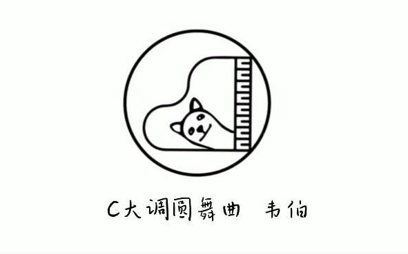 韦伯:C大调圆舞曲 | 浪漫主义时期钢琴名作 No.10哔哩哔哩bilibili