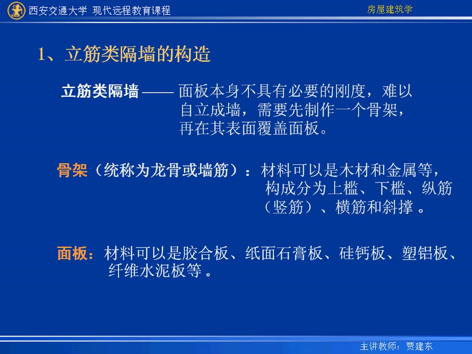 房屋建筑学西安交通大学哔哩哔哩bilibili