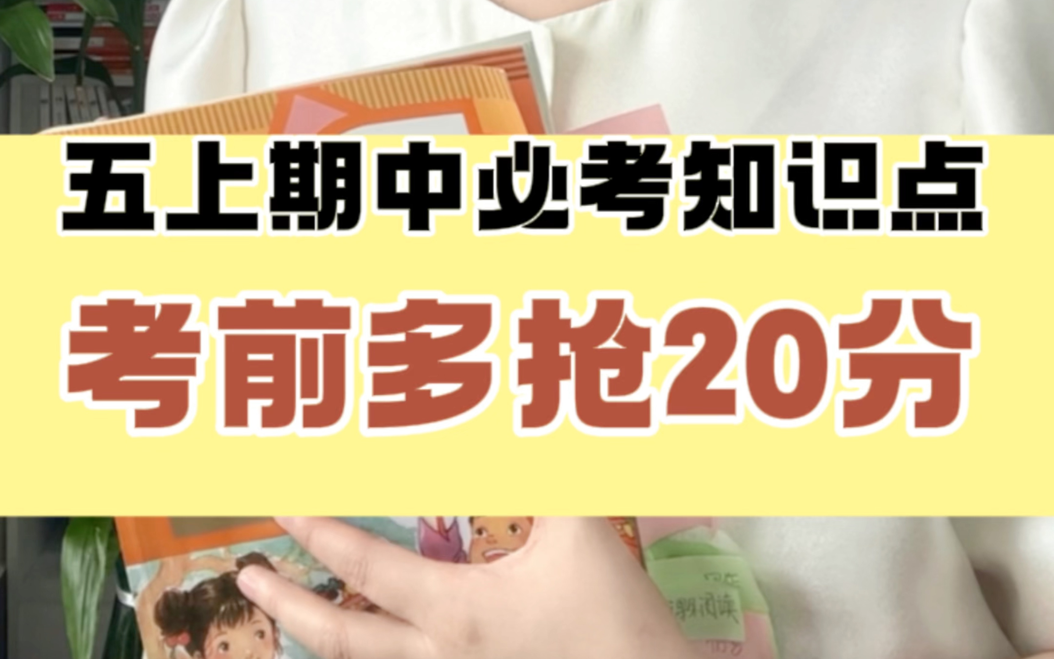 五阶期中作文考什么?抓牢这2类题,助孩子稳上97!更多写好作文方法,妈妈们来我直播间系统学!#北大施施老师哔哩哔哩bilibili