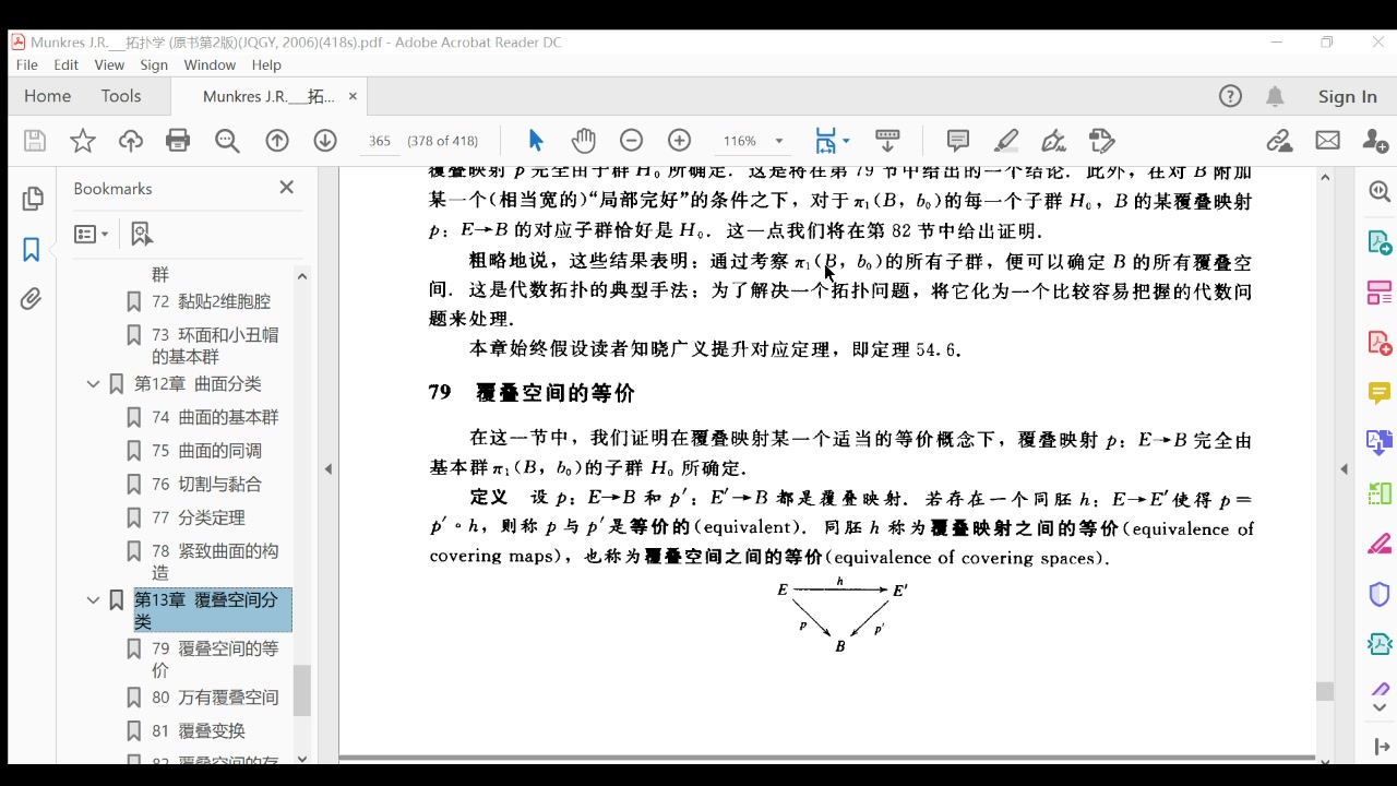 [图]基础拓扑学简介(张影)23 (1)