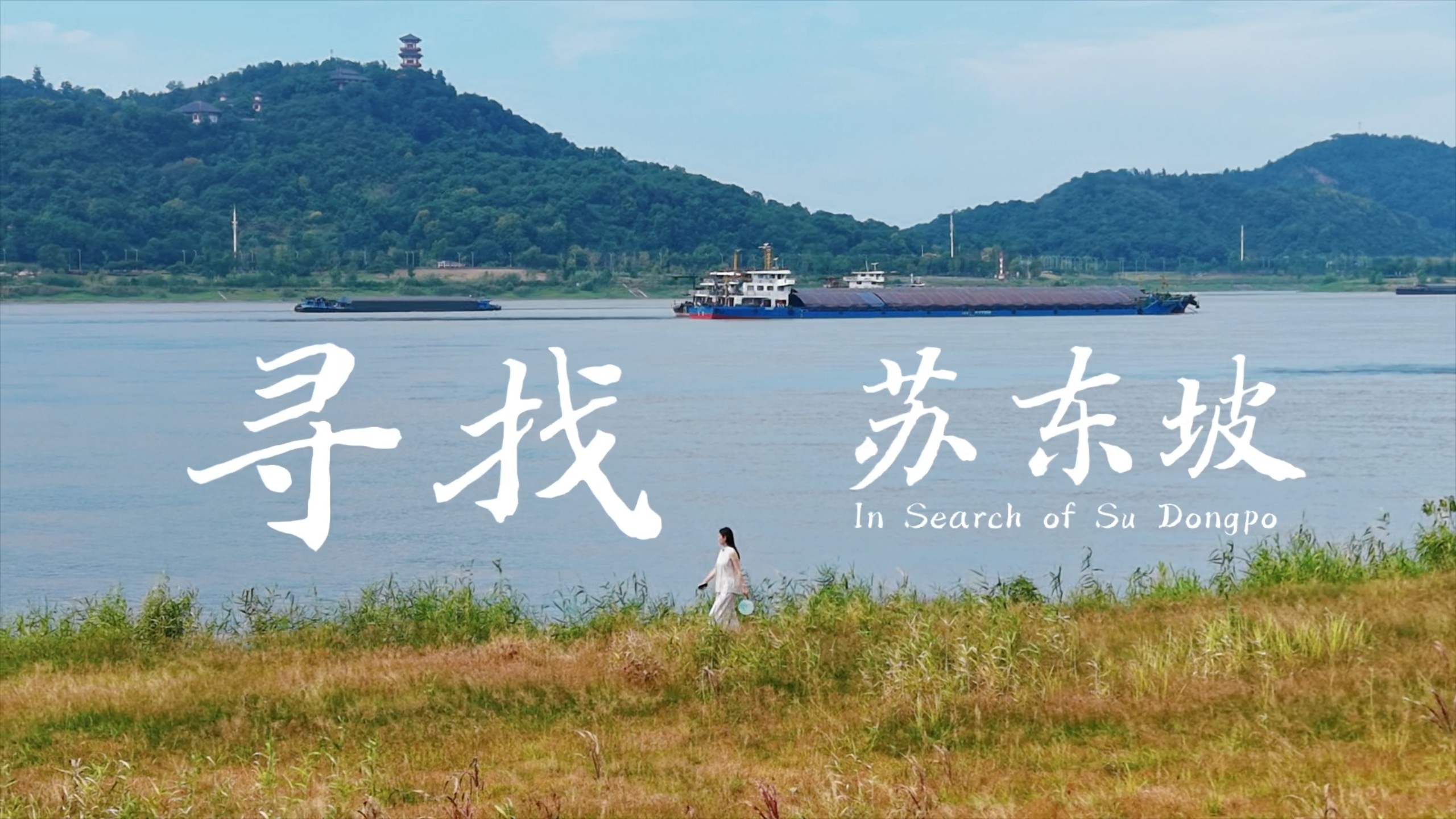 到黄州，从此苏东坡！
