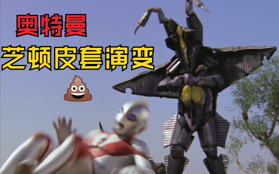 活动作品奥特曼芝顿皮套演变史考验眼力的时候到了由新至旧