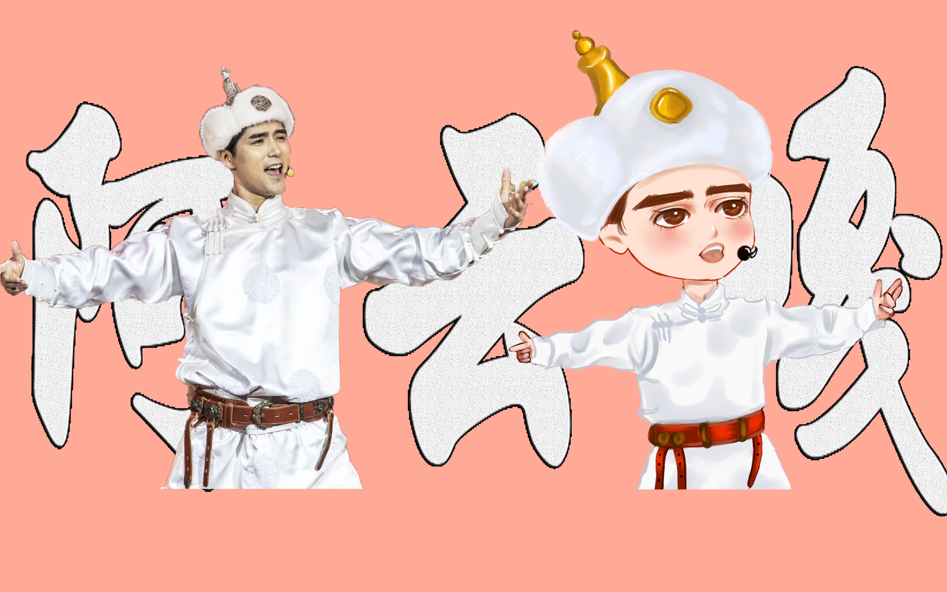 画一只蒙古王爷阿云嘎