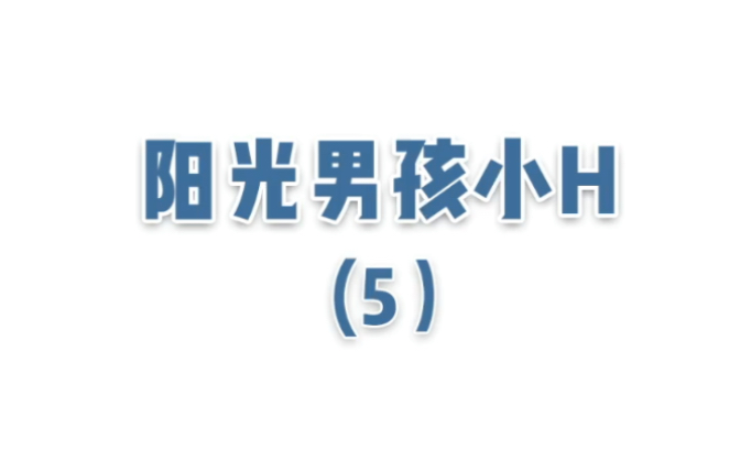 主人公: 和小H在一起近9年,经历了人生的起起伏伏,回头看看,这可能也只是我们漫漫人生路的一部分.希望身边的朋友在遇到困难时,不要退缩,坚定...