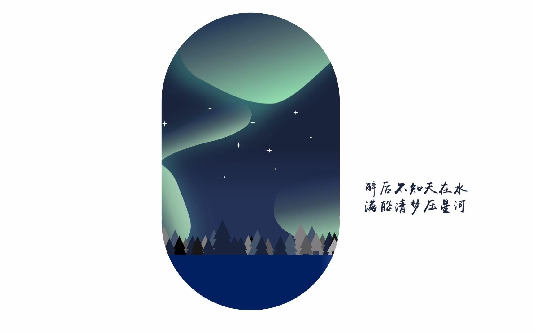 【ppt动画】星河入梦