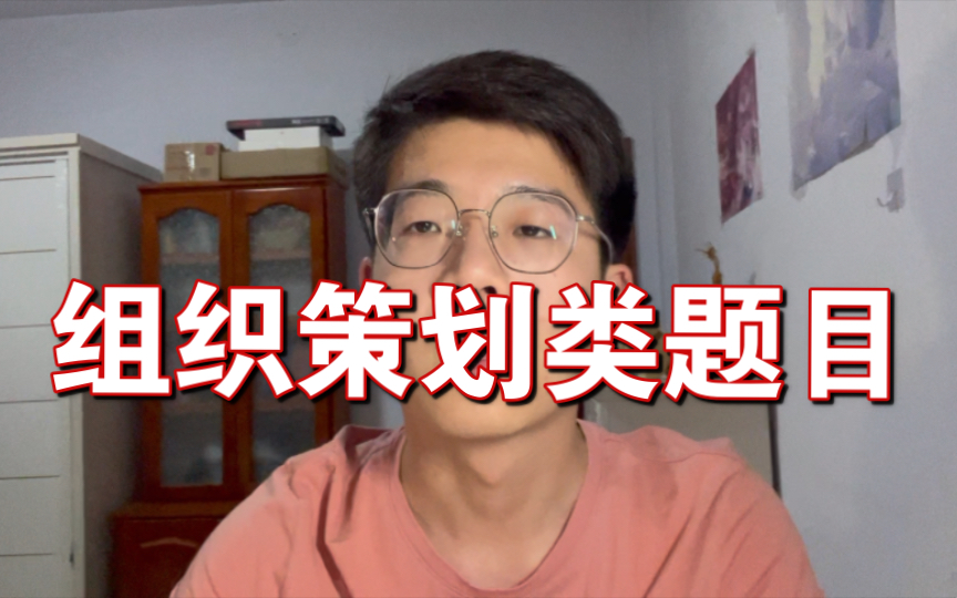 【公务员面试】领导让你在单位内部组织一场“浪费可耻、节约为荣”为主题的宣传活动,内容上要求选取贴近生活的一些小故事,你怎么组织?哔哩哔哩...