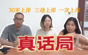 Download Video: 考研上岸后，我们的生活改变了吗？