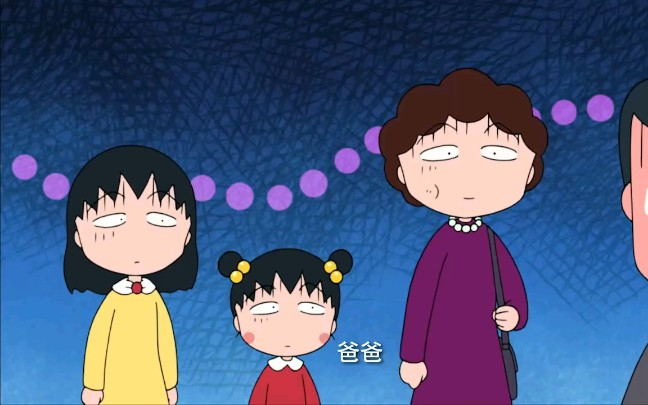 樱桃小丸子第955集片段2（大陆国语中字）_哔哩哔哩_bilibili
