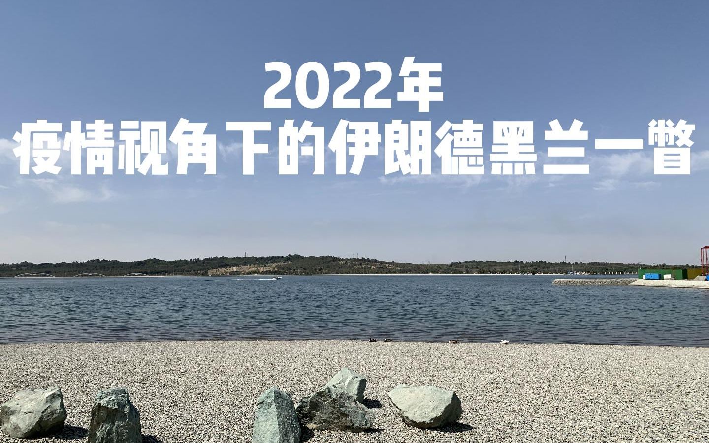 [图]2022年，疫情视角下的伊朗德黑兰一瞥