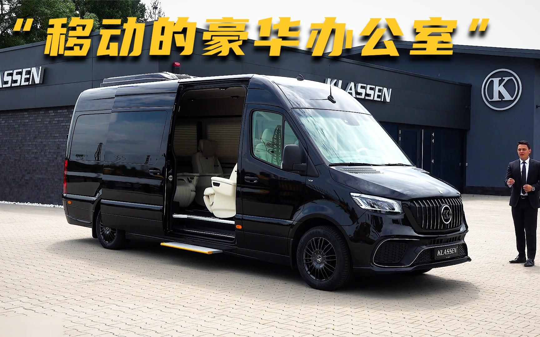 奔驰斯宾特豪华房车,妥妥的移动豪华办公室,富豪出行的理想选择