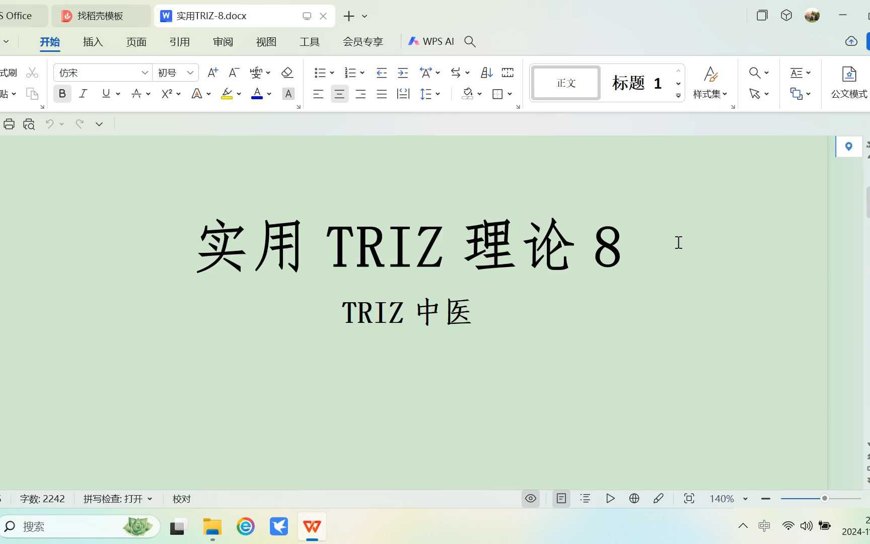 实用TRIZ理论8哔哩哔哩bilibili