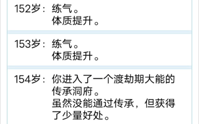 [图]时空跳跃40年的我差一点突破筑基九层继续延年益寿！！！