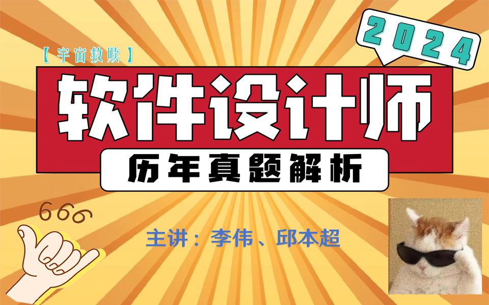 「2024软考(上半年)」《软件设计师》最新真题解析哔哩哔哩bilibili