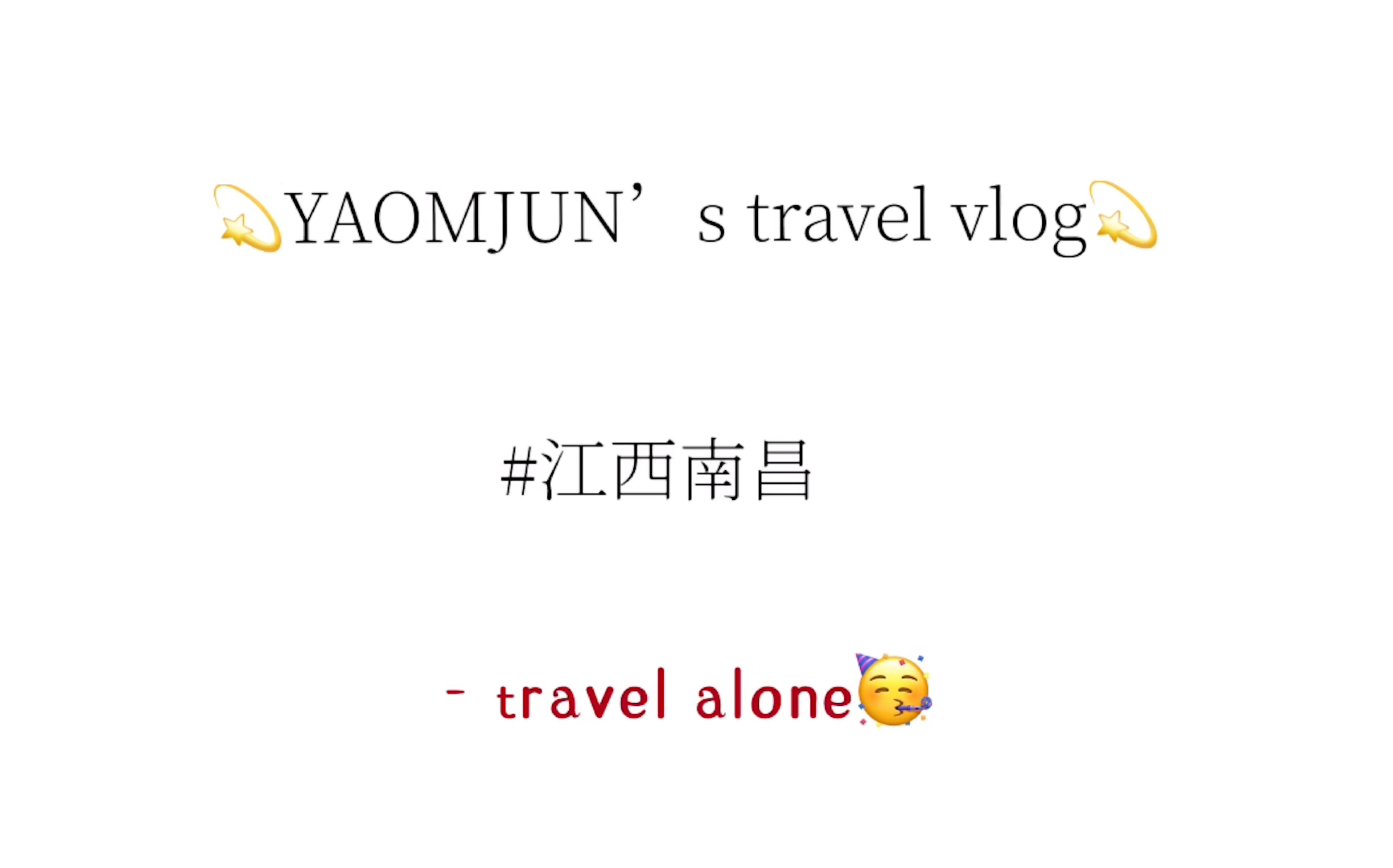 江西南昌 travel alone哔哩哔哩bilibili